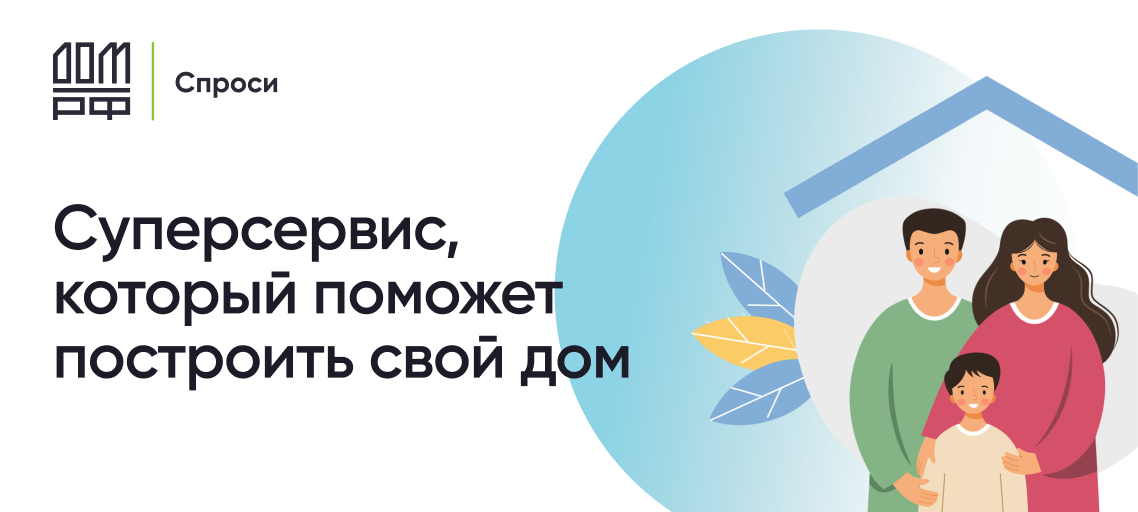 Портал строим.дом.рф Портал строим.дом.рф.