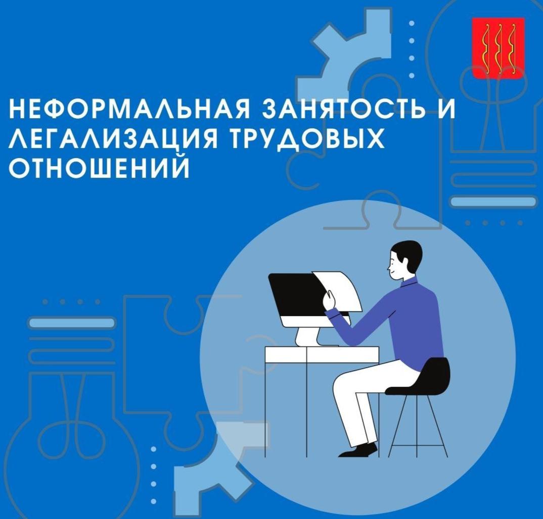 Неформальная занятость: последствия не заключения трудового договора для работодателя и работника в 2025 году.