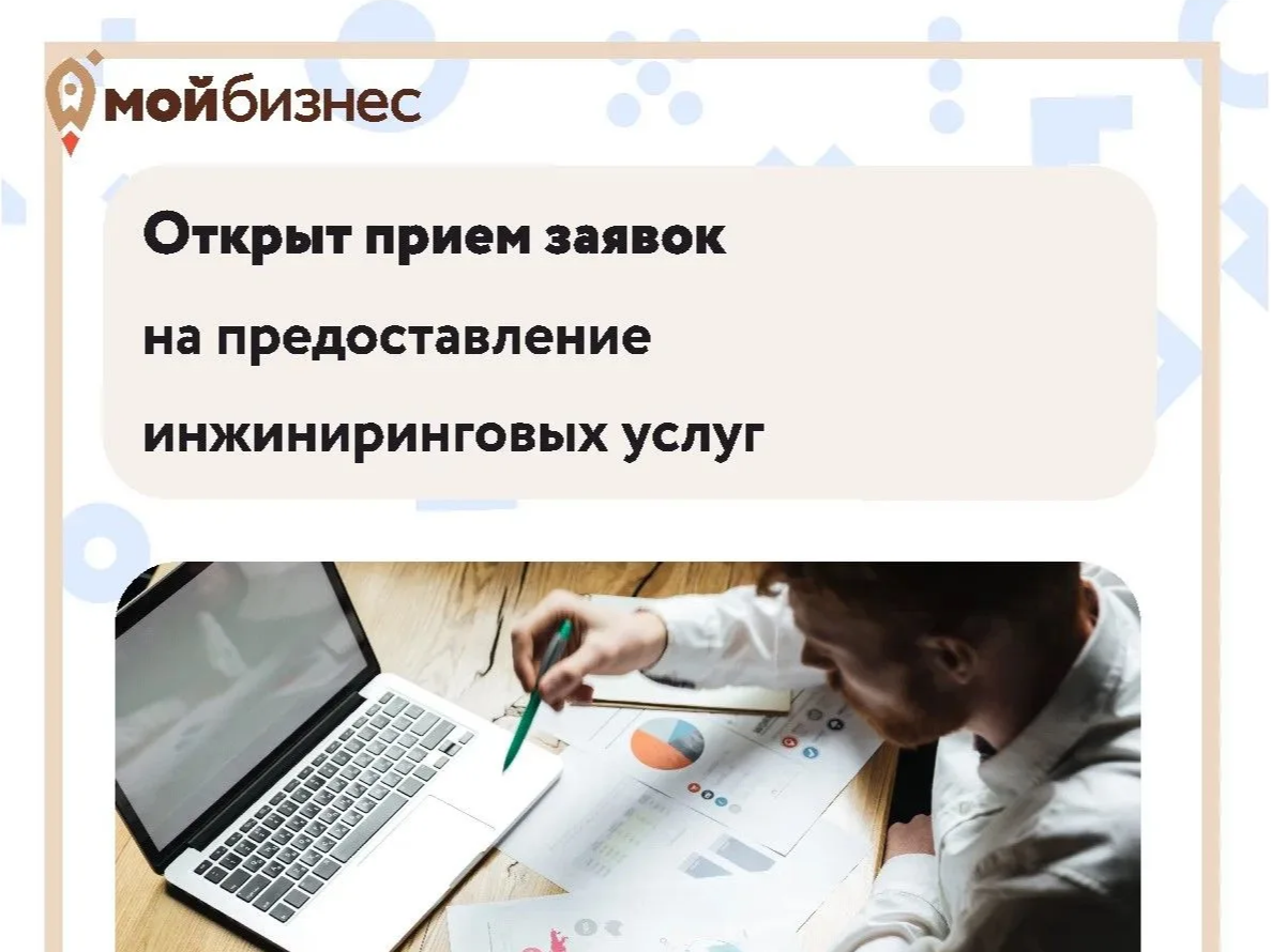 Региональный центр инжиниринга продолжает прием заявок на предоставление инжиниринговых услуг.