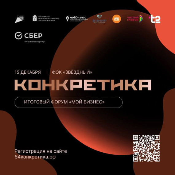 О проведении итогового форума «Мой бизнес. Конкретика».