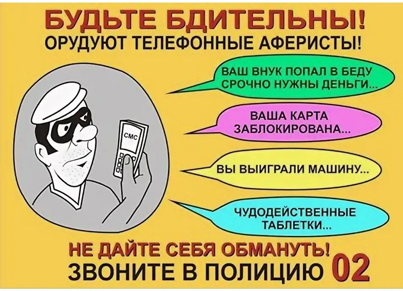 Как защититься от мошенников по телефону.