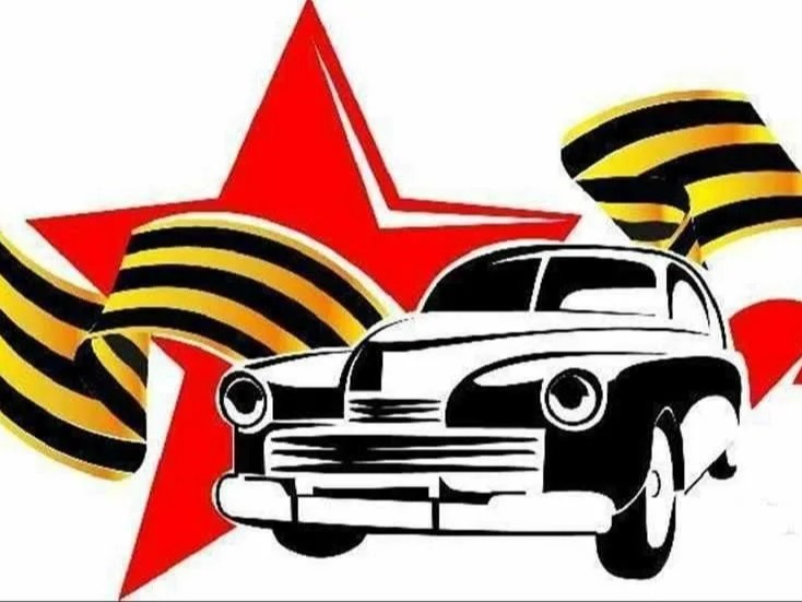 Сегодня стартовал ежегодный автопробег, посвящённый Дню Победы.