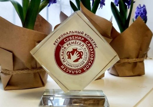 Конкурс «Сувенир Саратовской области».