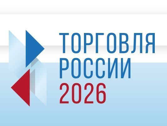 IX ежегодный конкурс «Торговля России».