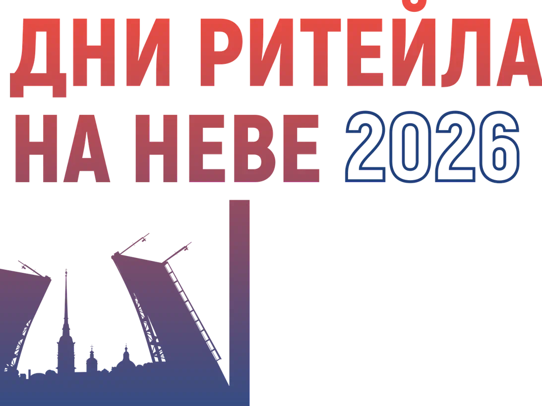 Дни ритейла на Неве.