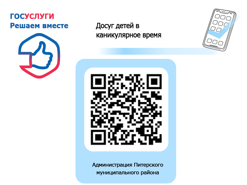 Уважаемые жители Питерского района!.